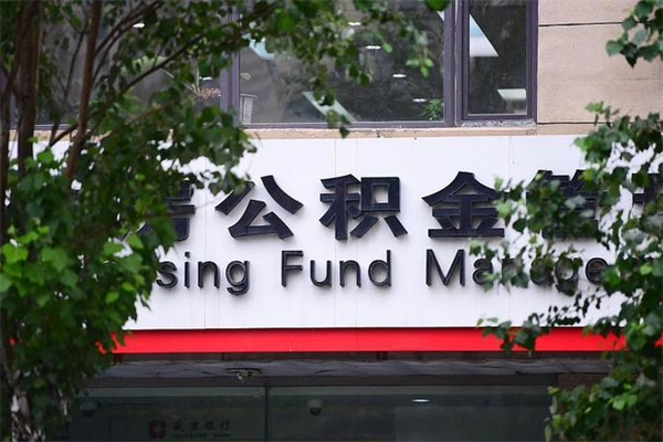 江苏在职人员怎么取公积金（在职人员提取公积金流程）